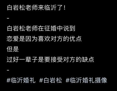 ​白岩松现身婚礼当证婚人，打扮朴素苍老感重，紧皱眉头川字眉太深