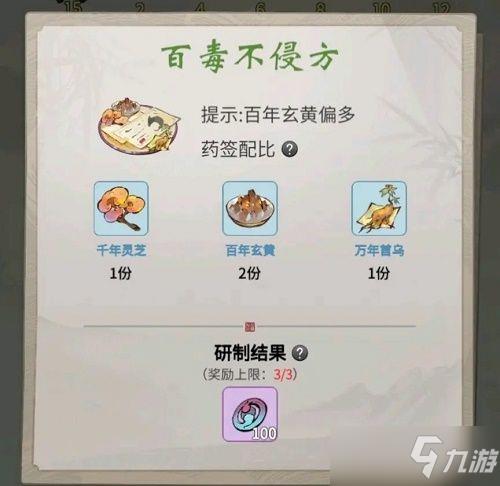 一念逍遥药方配比大全：菩提药方/炼药大殿/天罡配方一览