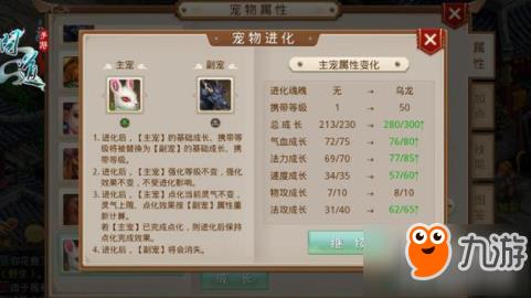 问道手游宠物进化表 宠物进化规则介绍