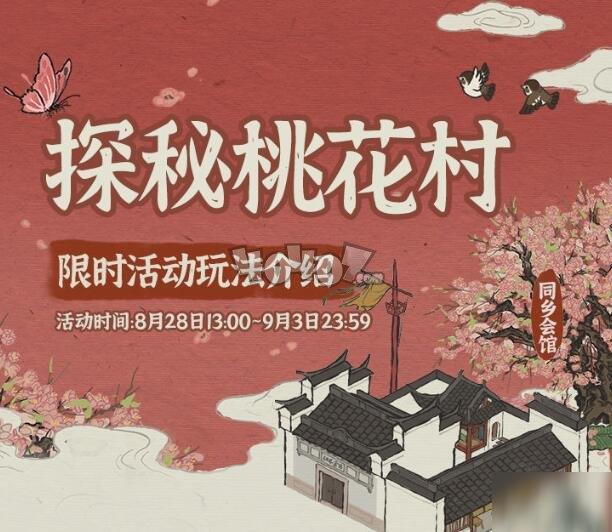 江南百景图同乡会馆怎么解锁 新建筑同乡会馆什么时候上线