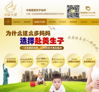 ​暗访赴美产子中介陷阱：在美国有月子中心？孩子能轻松就读清北？