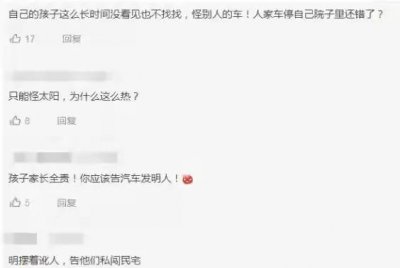 ​广州两男孩车内被闷死后续，死者家属要求车主担责：他不锁车导致