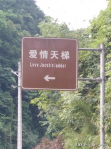 ​重庆江津（爱情天梯）没来过的盆友可以来玩哦