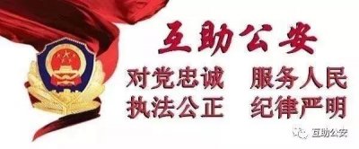 ​关怀送一线 慰问暖警心丨市公安局党委委员、副局长李恒英到互助县公安局慰问基