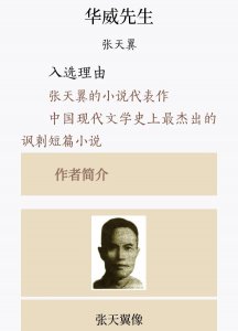 ​《华威先生》欣赏