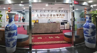 ​北京十佳婚姻家事领域律师事务所