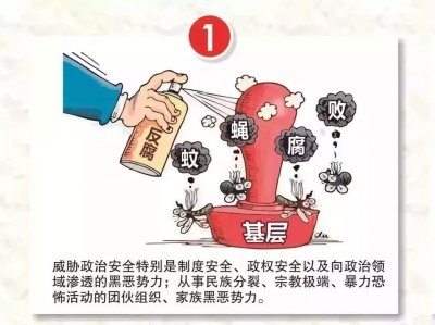 ​扫黑除恶 | 13张漫画带你看懂扫黑除恶！