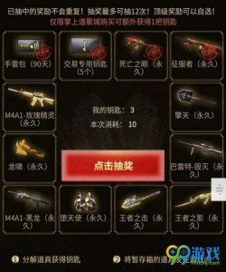 ​CF王者轮回系统抽一次奖要多少钥匙 钥匙消耗数量规则