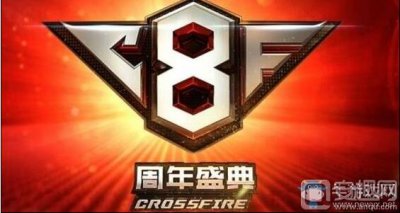 ​cf8周年戒指如何获得 cf8周年戒指领取方法