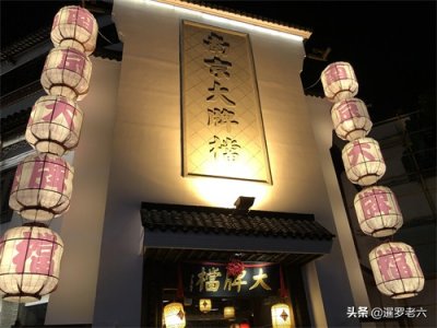 ​去南京怎能不品尝“南京大牌档”的美食？带媳妇吃一顿还不到百元