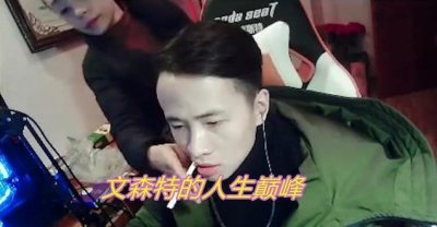 ​文森特抱“女主播”打游戏！网友：实锤鲍飞替“鲍走萝莉”代打