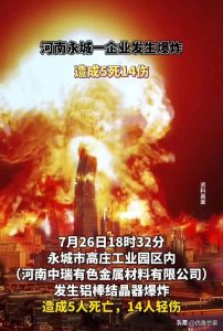 ​河南工业园大爆炸：5死14伤，悲剧背后的警示