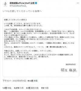 ​日本花滑名将羽生结弦宣布结婚，网友纷纷送上祝福