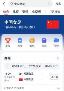 ​东亚杯今晚18:00中国女足迎战韩国CCTV5直播
