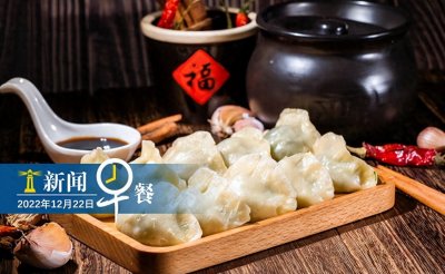 ​来了！灯塔新闻早餐