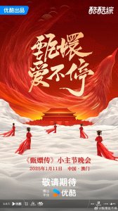 ​笑疯！# 嬛嬛四郎没微信# 却合体晚会，热搜爆了