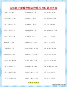 ​数学老师汇总：五年级上册解方程练习（400题），学霸都在练