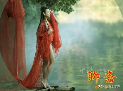 ​做人到底有多不容易 看《聊斋》卷2之27《莲香14》大结局