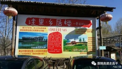 ​怀念“洼里乡居楼”，去过一次还想去，仿佛着了魔一般