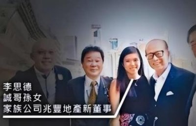 ​李嘉诚与三个孙子合照