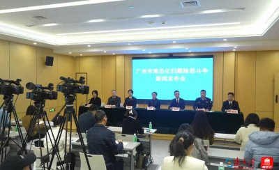 ​深挖111条涉黑恶线索 广州警方今年打击一批潜藏涉黑恶犯罪团伙