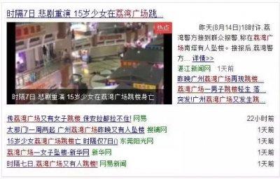 ​荔湾广场连环跳楼离奇的背后，更有4大灵异事件！