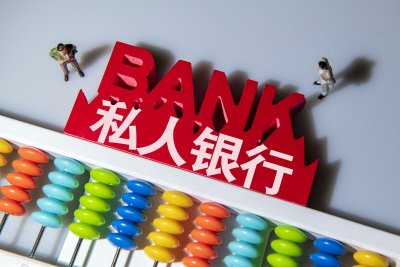 ​揭秘你不知道的私人银行