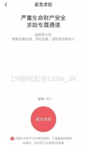 ​滴滴方面回应一爆料网友质疑“紧急求助”失灵一事