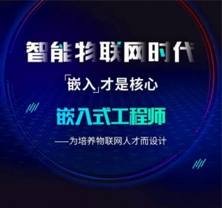 ​嵌入式培训机构哪家好？嵌入式培训班有必要吗