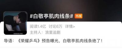 ​从58kg增肌至75kg是什么样？看看白敬亭，这才是小鲜肉