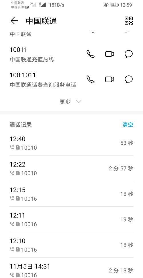联通客服的号码是多少?