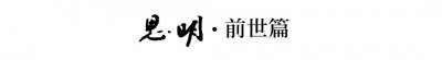 ​思明州、思明县、思明日报，20条关于“思明”的冷知识