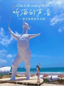 ​温柔六鳌海，天堂翡翠——漳州翡翠湾