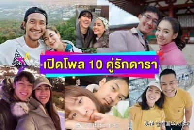 ​盘点泰国娱乐圈国民情侣Top10