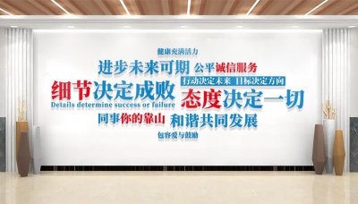 ​2022年4月，最新公司企业文化墙设计效果图