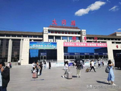 ​大同站有哪些普通车次，都能到哪里，在全国车站是什么水平？