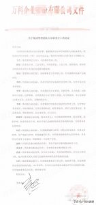​万科大地震！领导班子集体换血 深圳国资全面接管？
