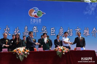 ​第六届北京农业嘉年华巨鹿招商推介会举行