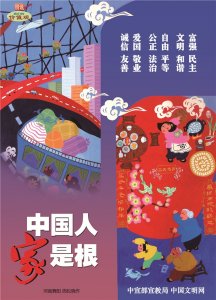 ​公益广告微展播：图说我们的价值观（1）