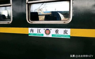 ​坐上火车去旅行：探访行驶在老成渝线唯一的慢火车5612次