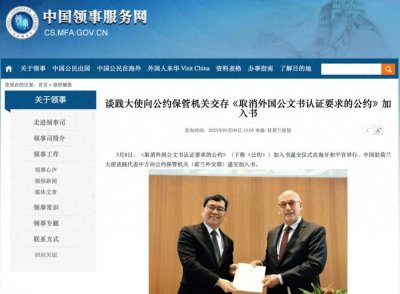 ​中国正式生效实施《海牙认证公约》，哪些好处，一文读懂！
