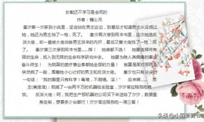 ​强推女主是学霸【5】：我的眼里只有科学！
