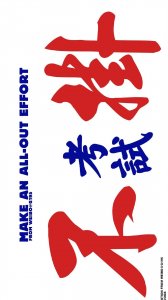 ​【壁纸】期末好运壁纸！逢考必过！