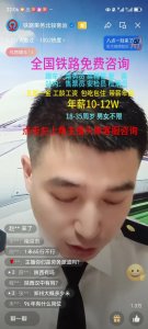 ​铁路招聘最新骗局！