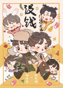 ​《没钱》：作者吕天逸——这是一个关于贫困偶像生的爆笑故事