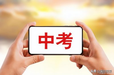 ​襄阳中考600分不到，能上什么高中？也许你想要的答案就在这里