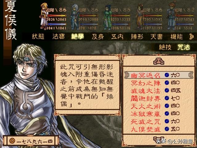 幽城幻剑录完美攻略(经典单机幽城幻剑录)(9)