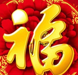 ​支付宝扫福活动完整攻略以及全部图片！（每天8张福！）