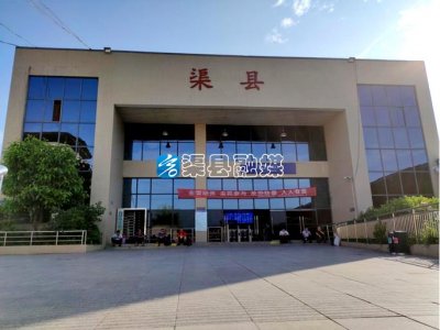 重磅好消息!渠县到重庆达州更加方便了