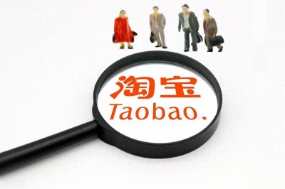​淘宝越来越难做，到底是为什么？